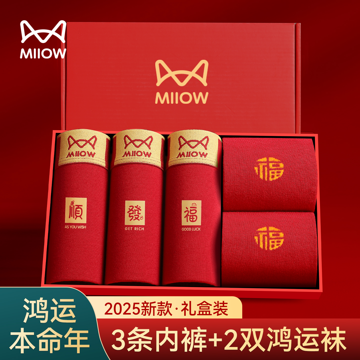猫人优品本命年红色四角短裤