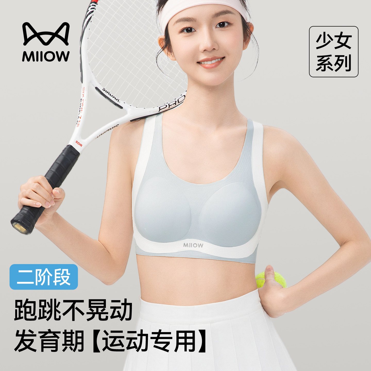 猫人运动内衣青春期发育期初中二阶段运动防震无痕薄款女大童背心,女士内衣/男士内衣/家居服,少女文胸,淘宝优惠券,粉丝福利购,淘宝优惠卷