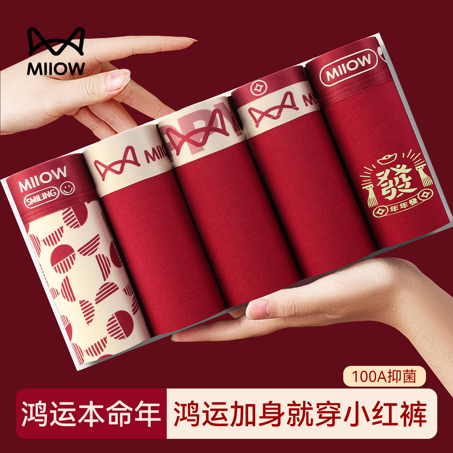 猫人青少年内裤纯棉马年新款裤头