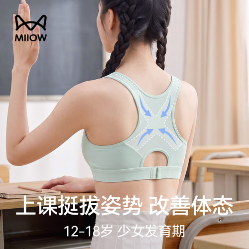 猫人少女青春发育期定型矫正内衣