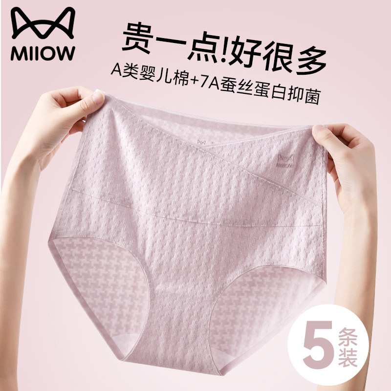 猫人内裤女士纯棉抗菌裆高腰收腹无痕少女生2026新款全棉裆短裤头,女士内衣/男士内衣/家居服,女三角裤,淘宝优惠券,粉丝福利购,淘宝优惠卷