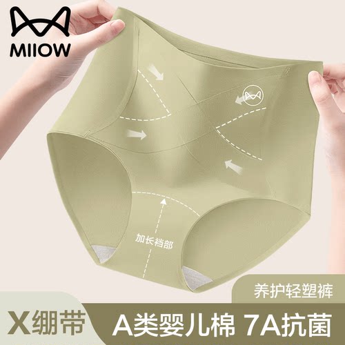 猫人内裤女士新疆精梳长绒棉高腰收腹提臀聚乳酸抗菌裆女生三角裤