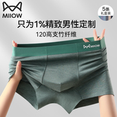 内裤 竹纤维透气平角裤 男生无痕四角裤 猫人男士 2026新款 男式 头男款