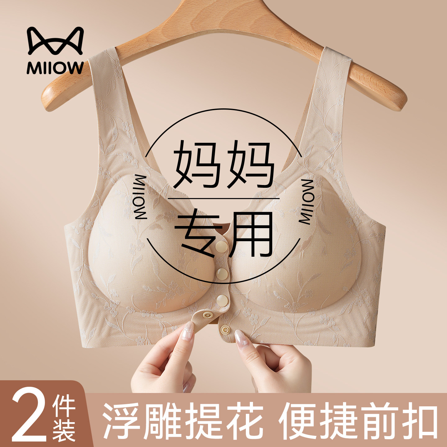 猫人前开扣妈妈内衣女中老年专用新中式背心无痕无钢圈女士文胸罩