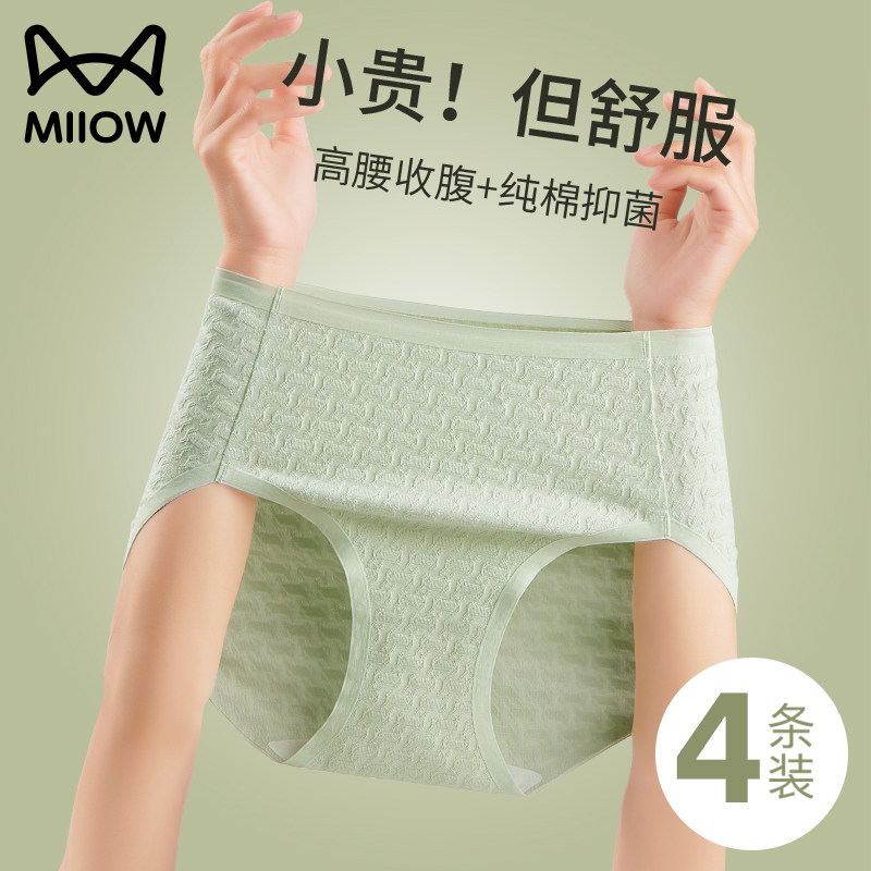 猫人无痕女士内裤高腰收腹不夹臀2023新款爆款时尚纯棉抗菌三角裤怎么看?