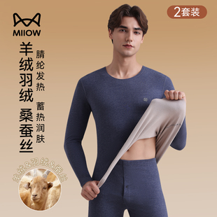 猫人保暖内衣男士秋衣秋裤套装羊绒蚕丝无痕秋冬季男款加绒打底衫