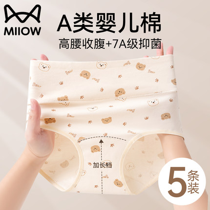 猫人高腰内裤女款纯棉7a级全棉抗菌裆2025新款不夹臀女士三角短裤