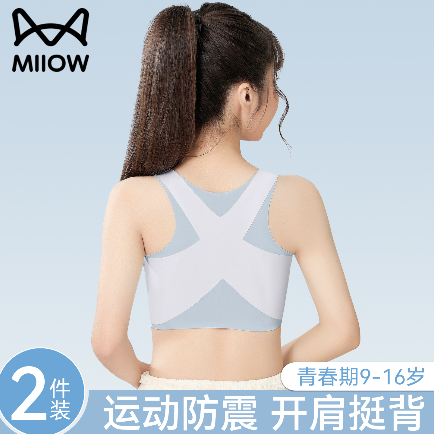猫人少女发育内衣夏薄款运动防震