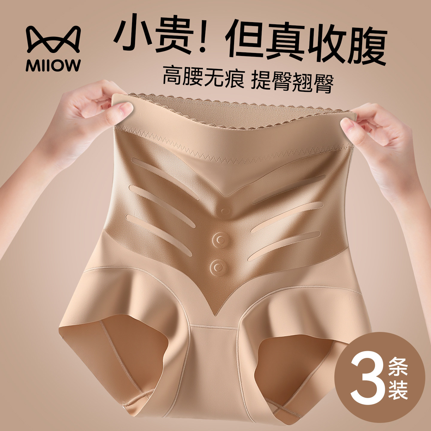 猫人收腹内裤女强力收小肚子夏薄款10A桑蚕丝抑菌裆高腰提臀短裤