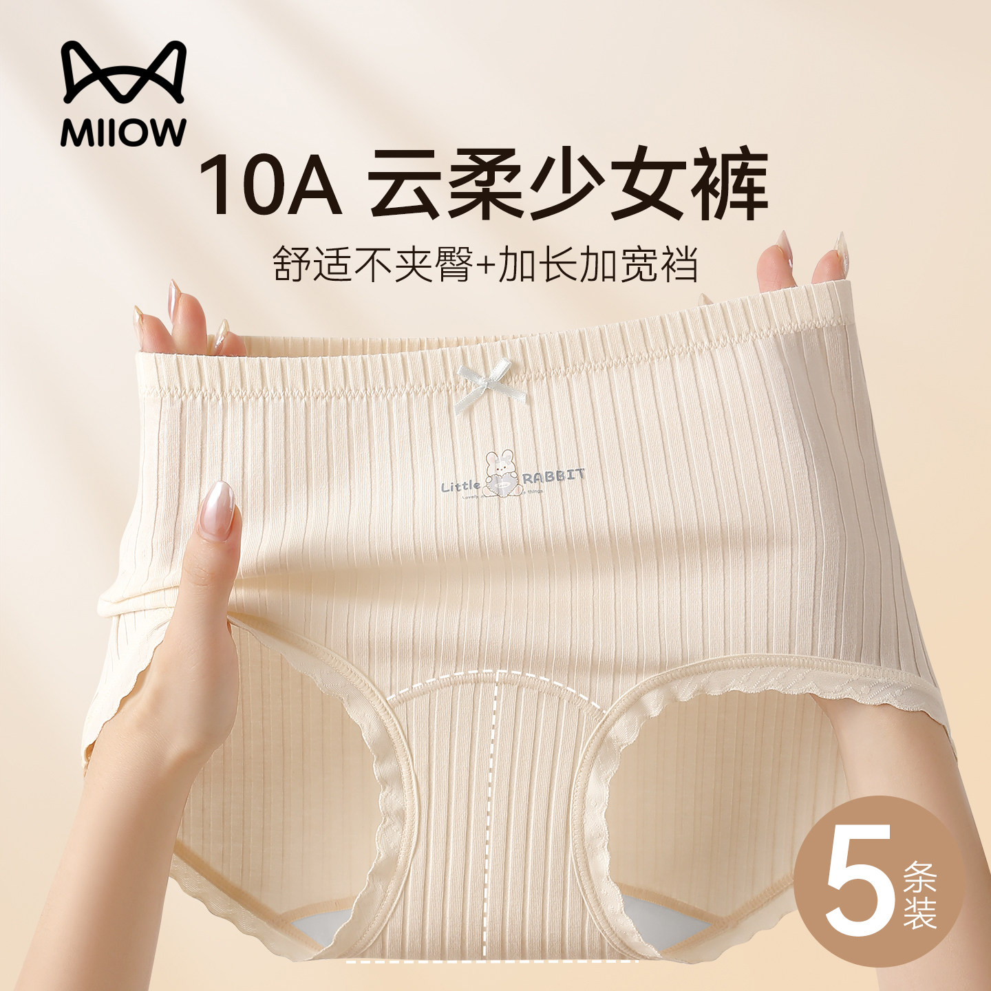 猫人少女纯棉高腰内裤10A抗菌加长100全棉透气底裆女生三角短裤衩