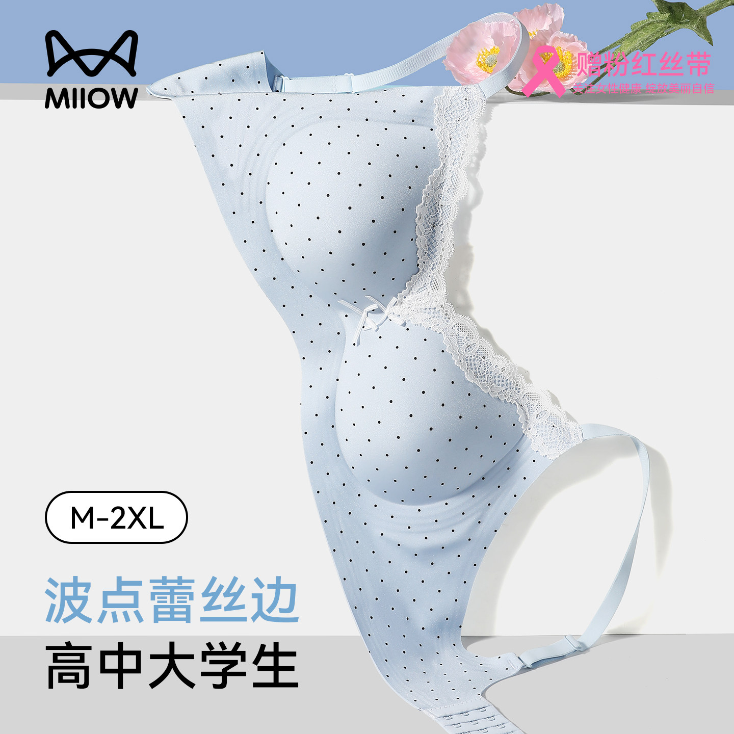 猫人少女内衣高中大学生18岁青春发育期无痕裸感波点蕾丝文胸薄款