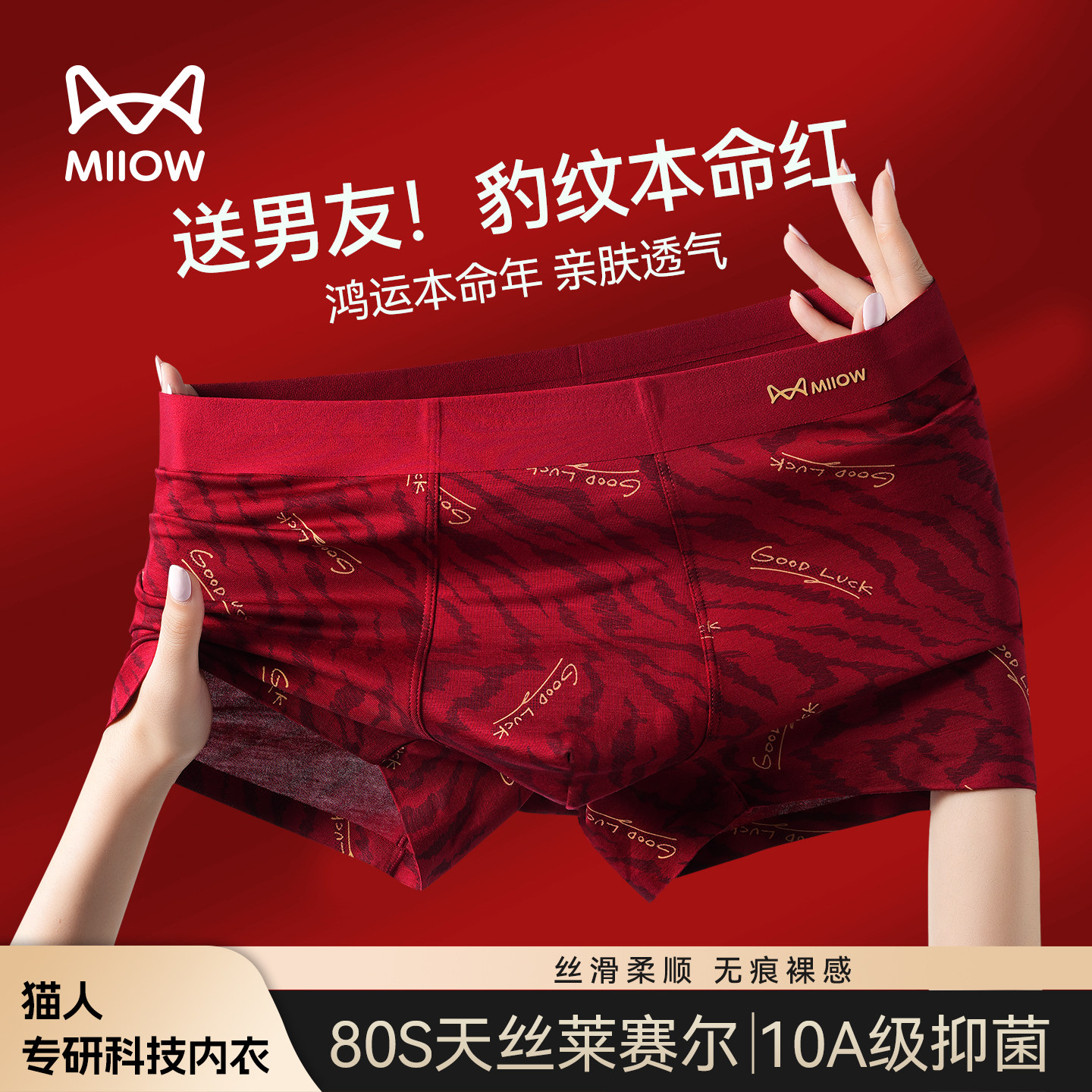 猫人本命年男士内裤红色男生四角裤2026新款马年礼物平角短裤男款,女士内衣/男士内衣/家居服,男平角内裤,淘宝优惠券,粉丝福利购,淘宝优惠卷