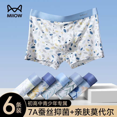 猫人青少年发育期男童内裤莫代尔