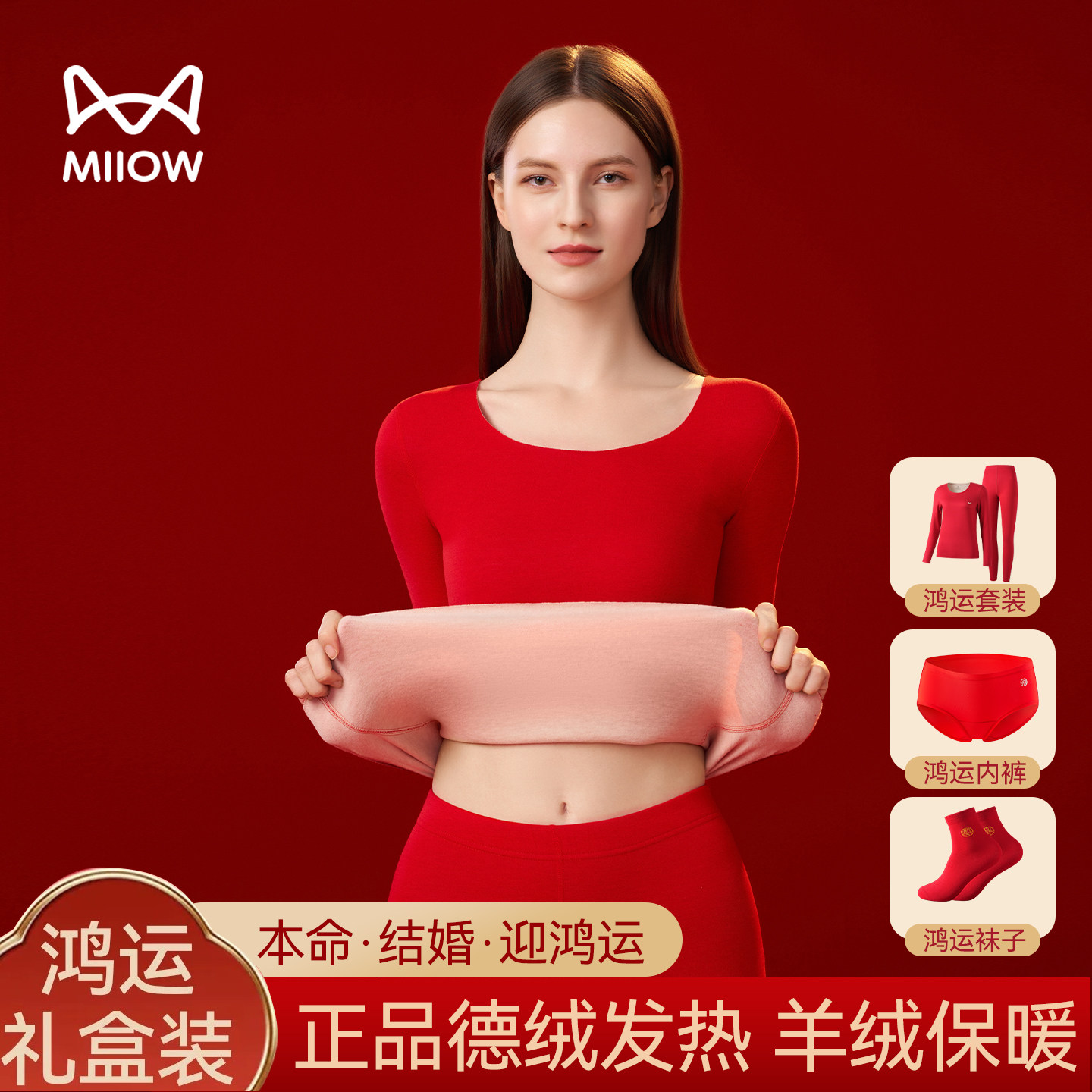 猫人红色保暖内衣套装女2026马年结婚本命年德绒发热无痕秋衣秋裤,女士内衣/男士内衣/家居服,保暖套装,淘宝优惠券,粉丝福利购,淘宝优惠卷