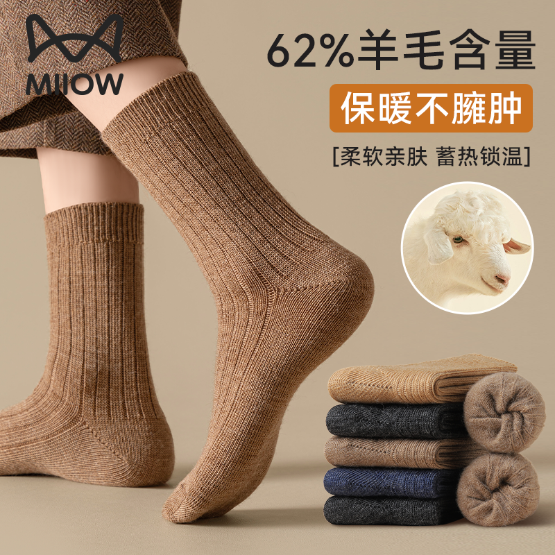 猫人优品美利奴羊毛袜秋冬男女款