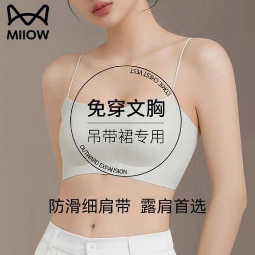 猫人优品吊带背心无钢圈聚拢隐形