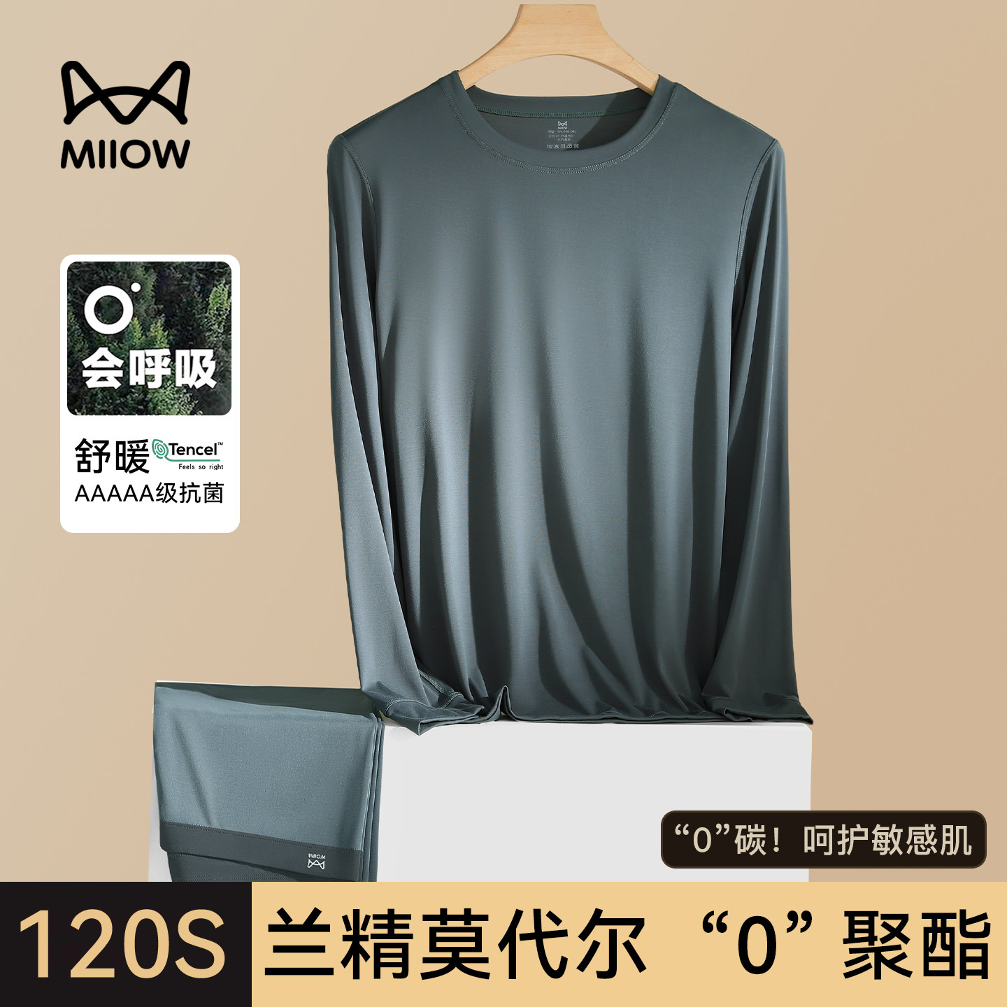 猫人秋衣秋裤套装男士2026新款120S莫代尔保暖内衣女抗静电美肤衣,女士内衣/男士内衣/家居服,保暖套装,淘宝优惠券,粉丝福利购,淘宝优惠卷