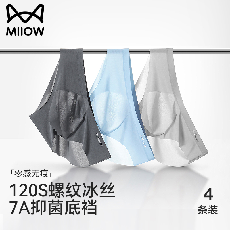 猫人优品男士内裤冰丝抗菌三角裤