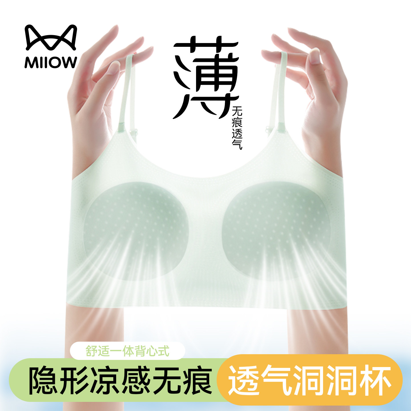 猫人少女内衣超薄凉感无痕背心初高中学生青春发育期二三阶段文胸