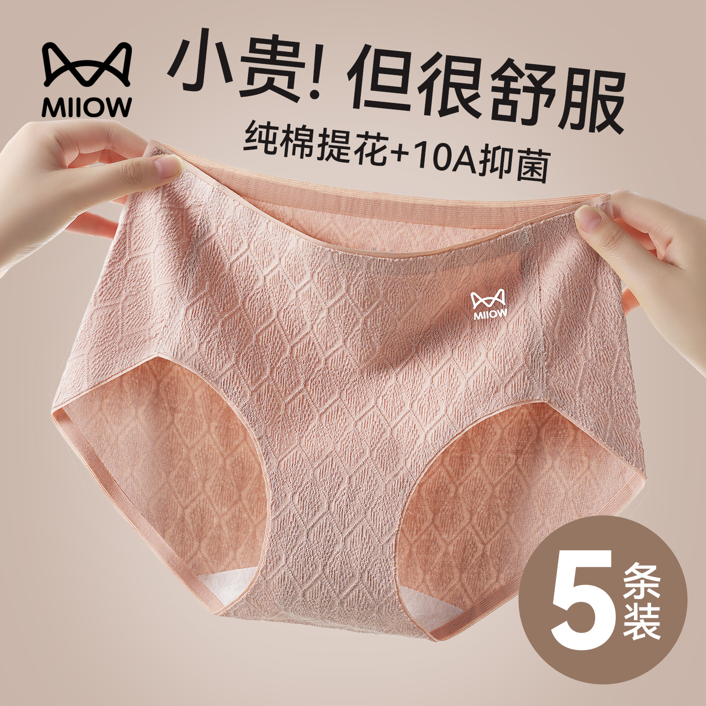 猫人纯棉女士内裤2025新款三角裤