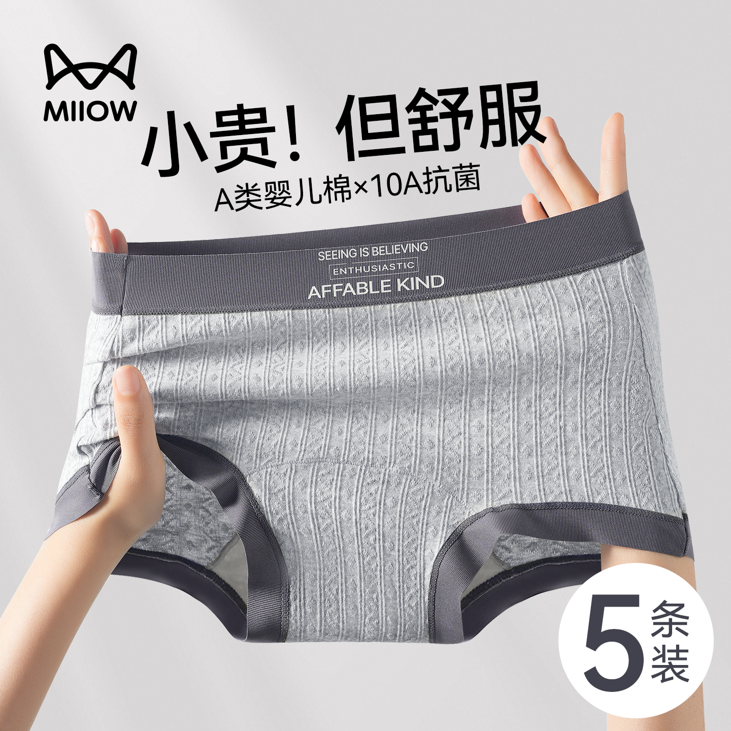 猫人内裤女士纯棉抗菌裆