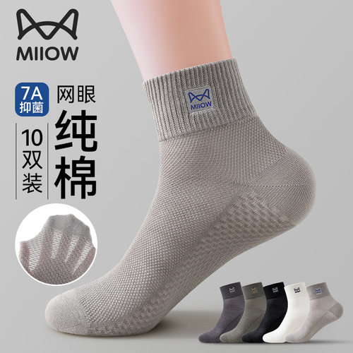 猫人优品袜子男士夏季网眼中筒袜