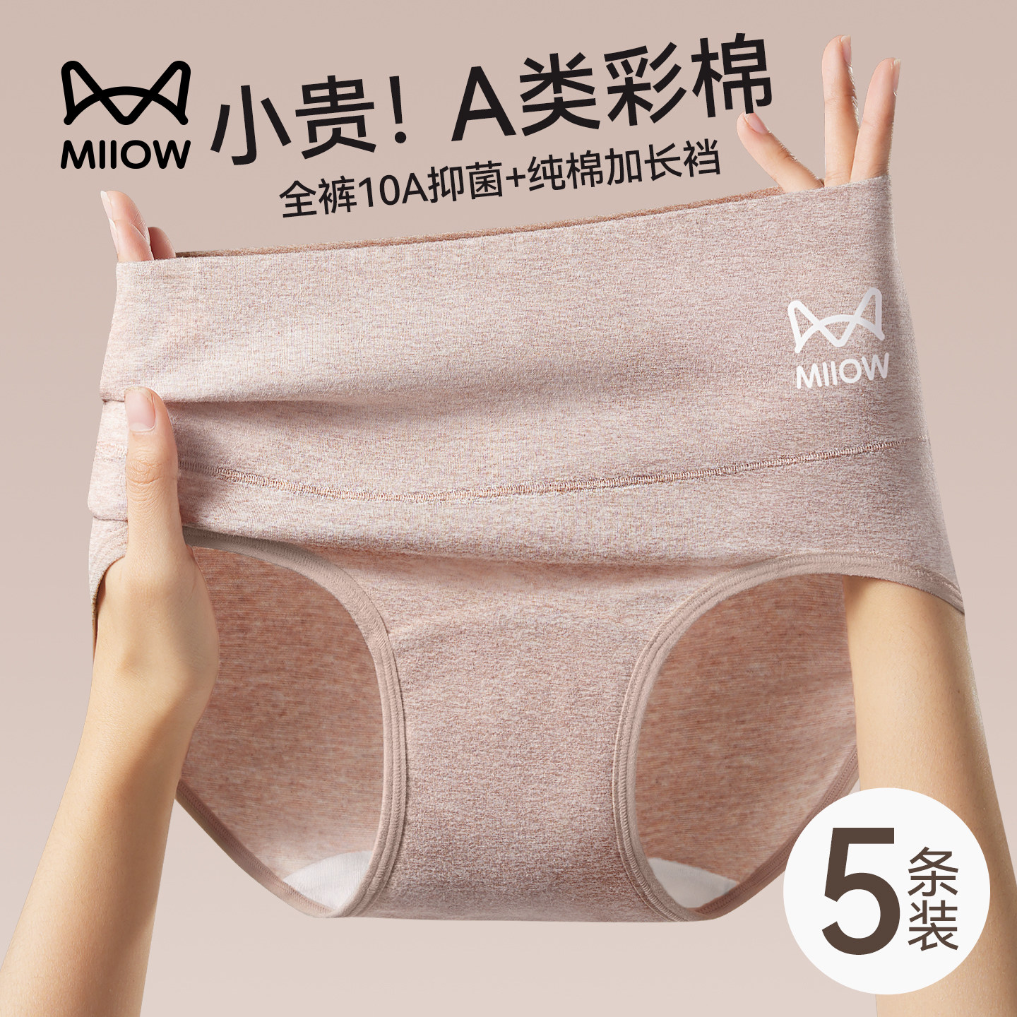 猫人高腰内裤女纯棉2026新款收腹A类抗菌全棉加长裆女生三角短裤,女士内衣/男士内衣/家居服,女三角裤,淘宝优惠券,粉丝福利购,淘宝优惠卷