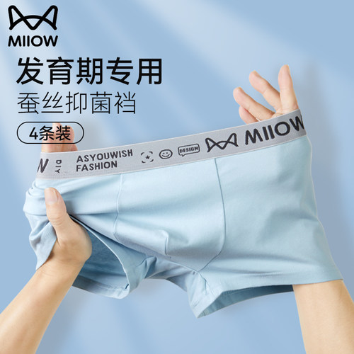 猫人优品青少年纯棉蚕丝抑菌短裤