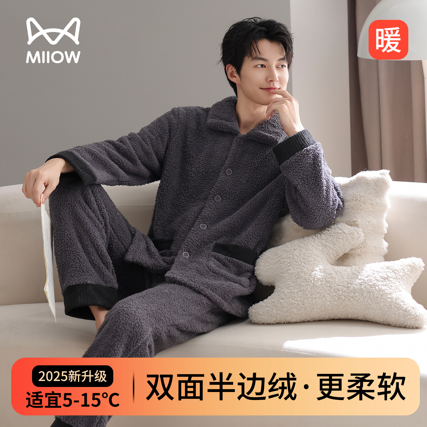 猫人优品半边绒睡衣男款可外穿冬