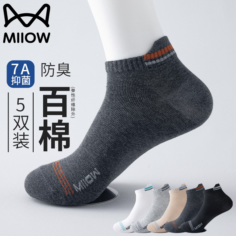 猫人优品纯棉网眼男士短筒袜