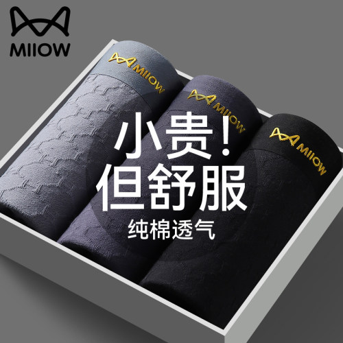 猫人优品新疆长绒棉运动内裤男士