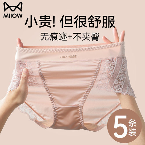 性感蕾丝 5A级抗菌 无痕透气