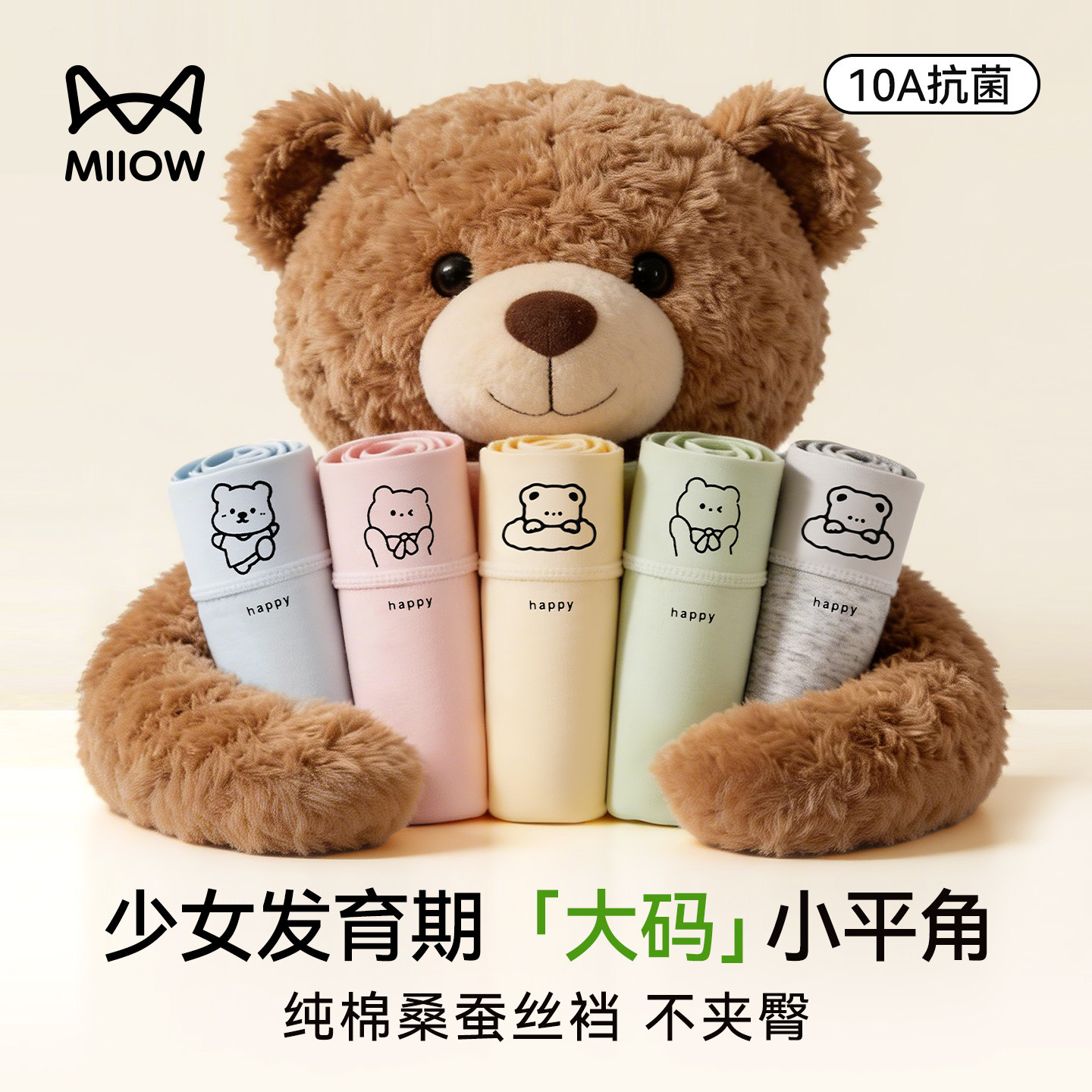 猫人少女发育期纯棉抗菌平角内裤图片