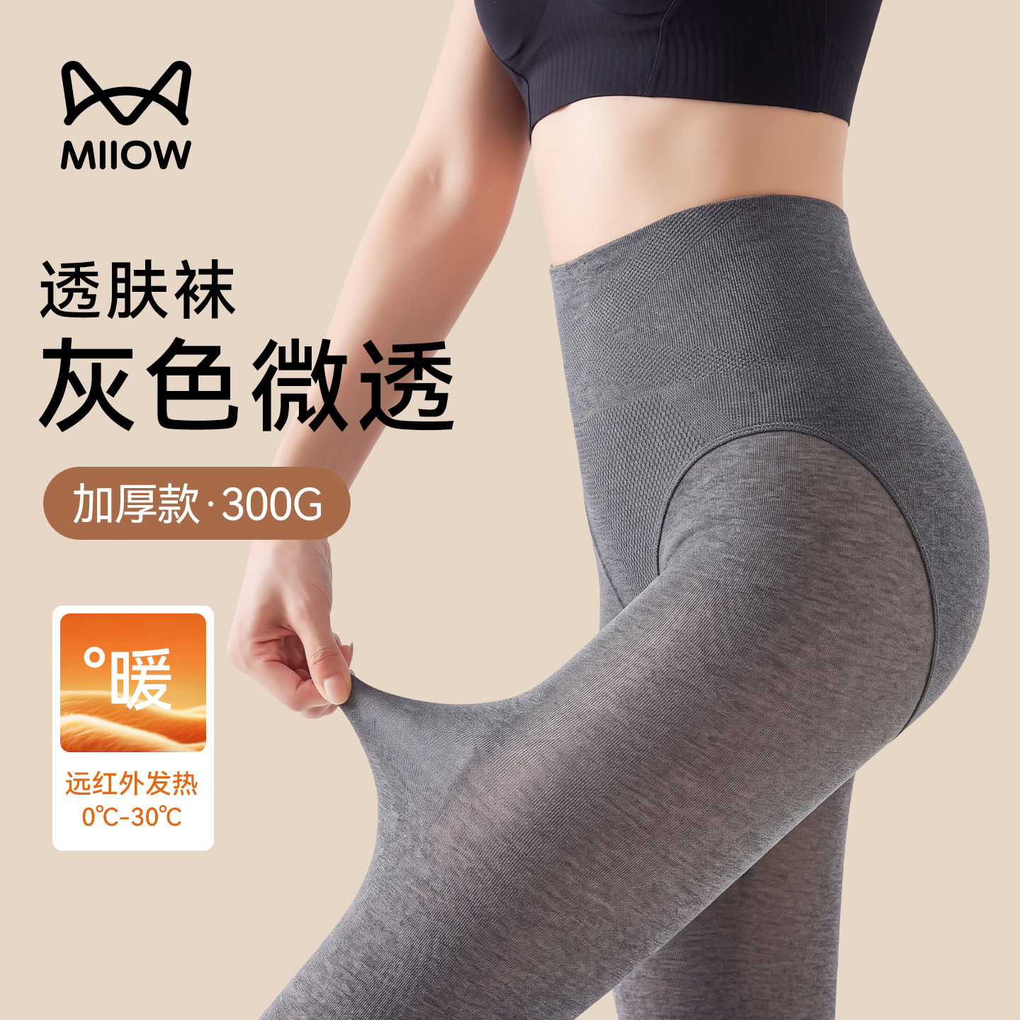 猫人高腰收腹打底裤女款2026新款秋冬季外穿灰色微透肤瘦腿连裤袜