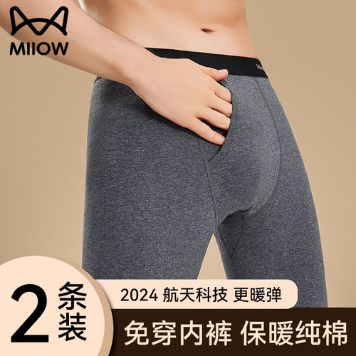 猫人优品纯棉男款保暖裤免穿内裤