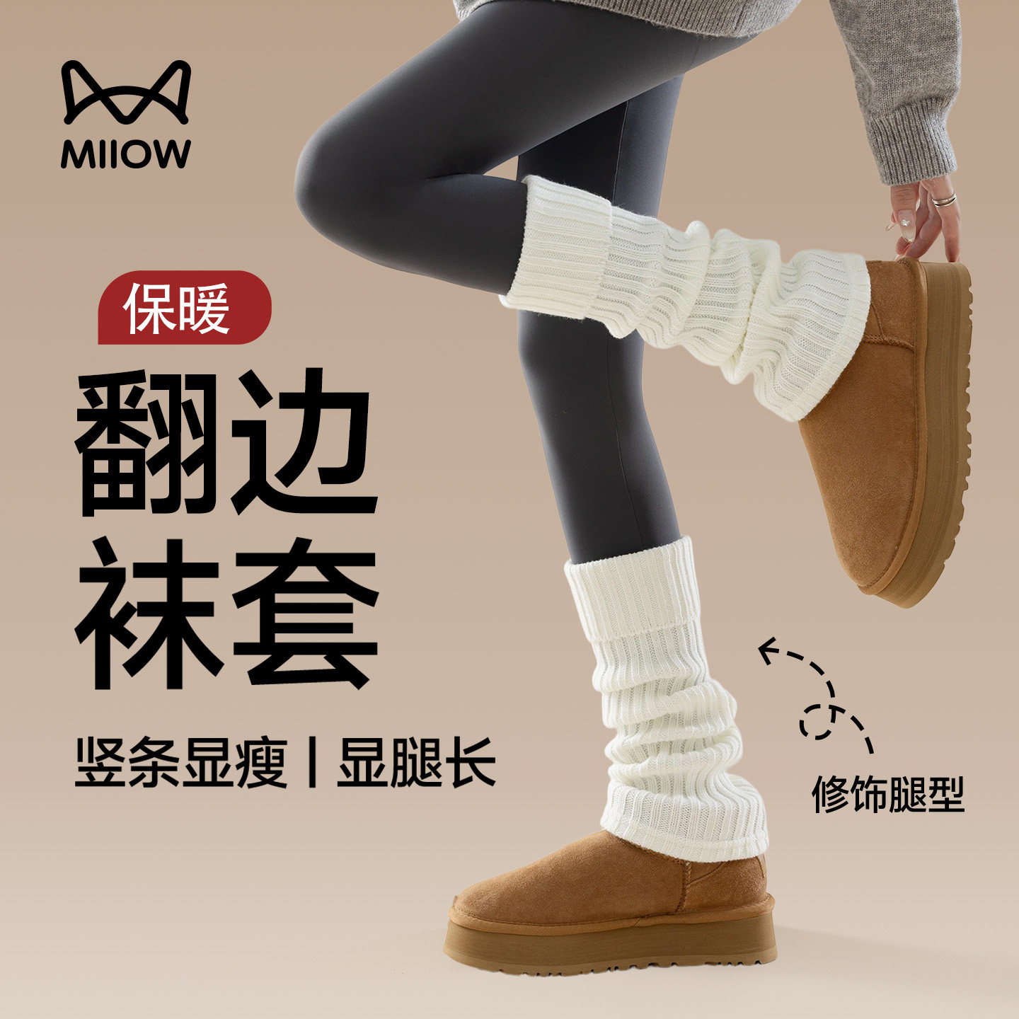 猫人秋冬加厚针织堆堆袜套女新款