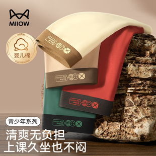 初高中学生抑菌平角短裤 男士 男生发育期纯棉四角裤 猫人青少年内裤