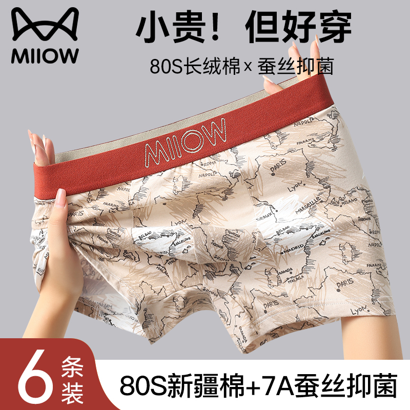 猫人优品男士内裤纯棉7A蚕丝抗菌