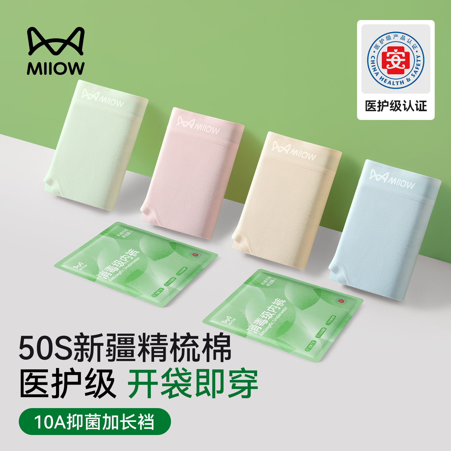 猫人EO灭菌纯棉内裤女士A类桑蚕丝抑菌裆医护级女生透气三角短裤,女士内衣/男士内衣/家居服,女三角裤,淘宝优惠券,粉丝福利购,淘宝优惠卷