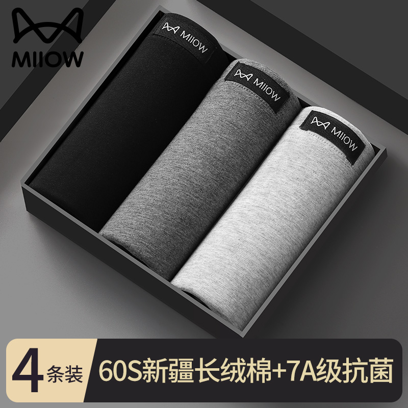 猫人优品抗菌透气男士内裤大码