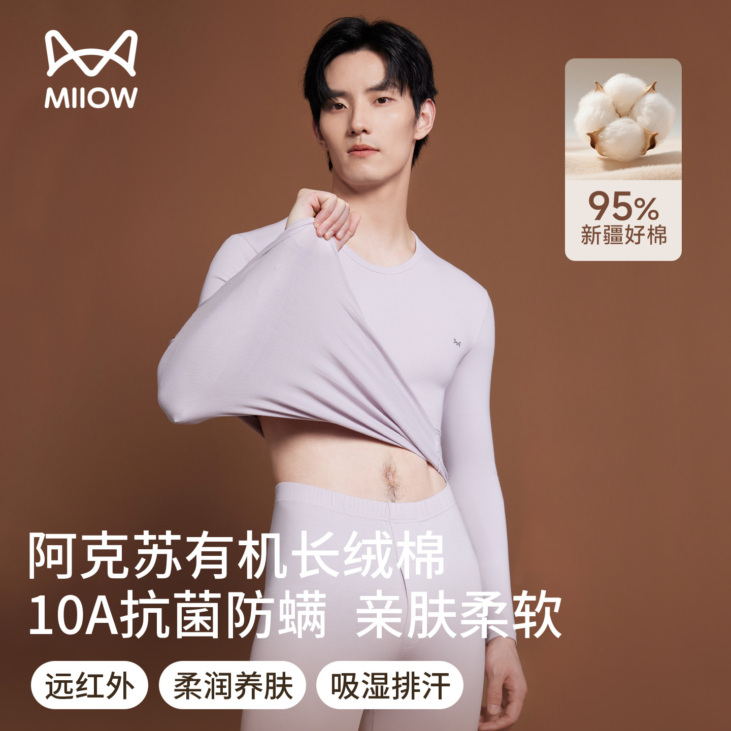 猫人纯棉秋衣秋裤男士保暖内衣套装2026新款线衣线裤男薄款打底衫