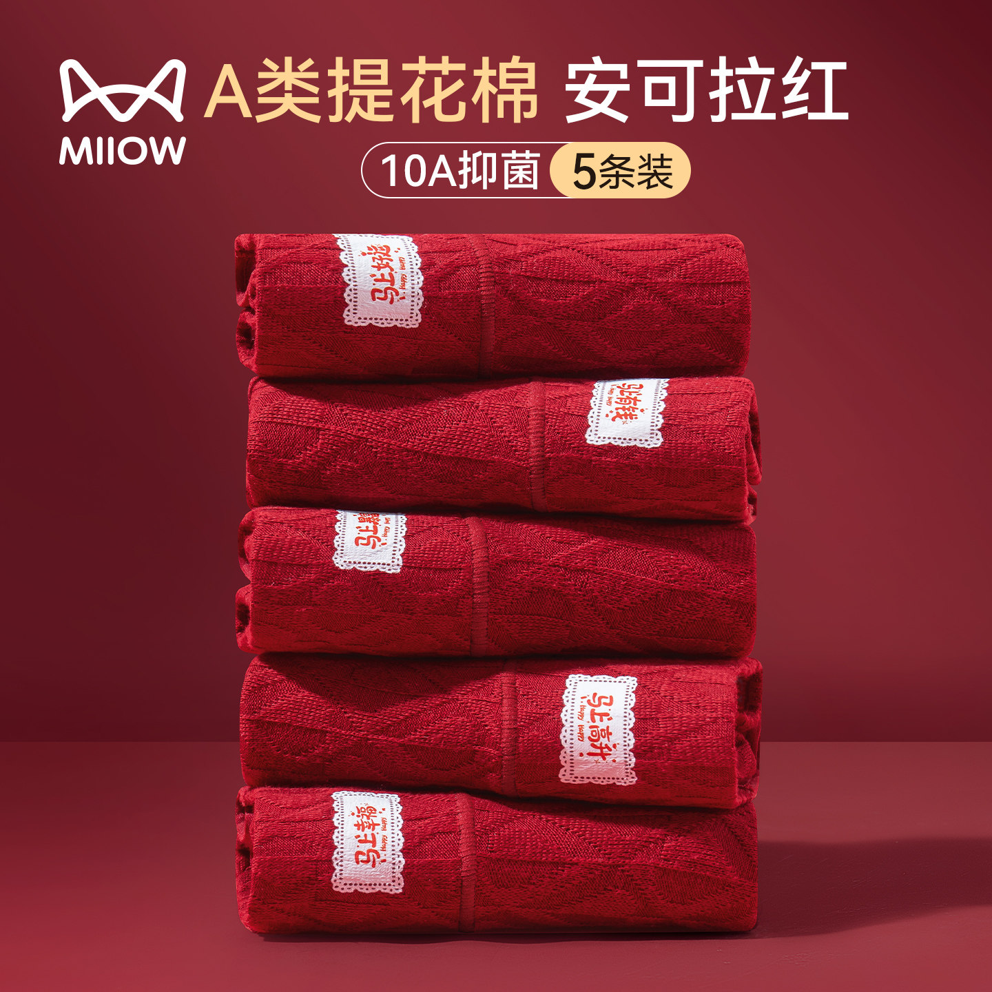 猫人本命年红色内裤女士2026新款纯棉抗菌中腰女生全包臀三角短裤,女士内衣/男士内衣/家居服,女三角裤,淘宝优惠券,粉丝福利购,淘宝优惠卷