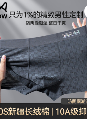 猫人男士纯棉内裤男生2025新款四角裤男式防阴囊潮湿男款平角短裤