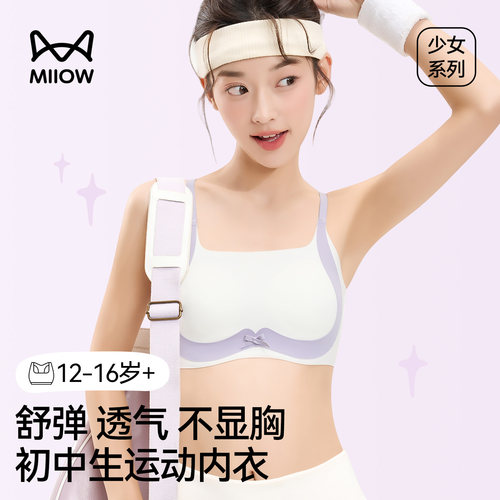 猫人初高中生少女无痕发育期文胸