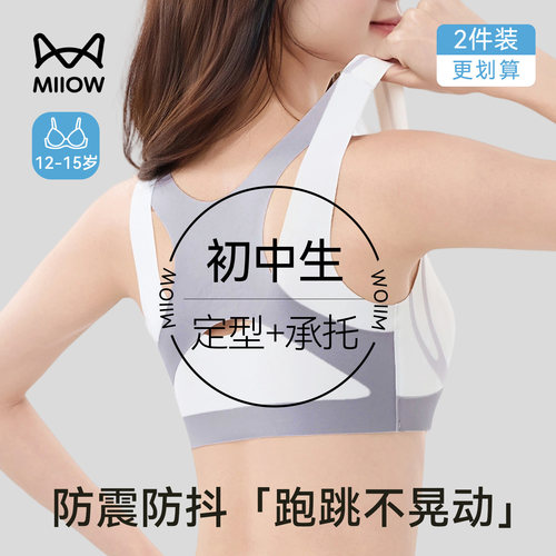 猫人少女内衣女运动防震定型文胸