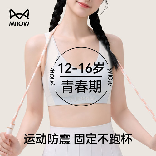 猫人初中生青春期二阶段少女文胸