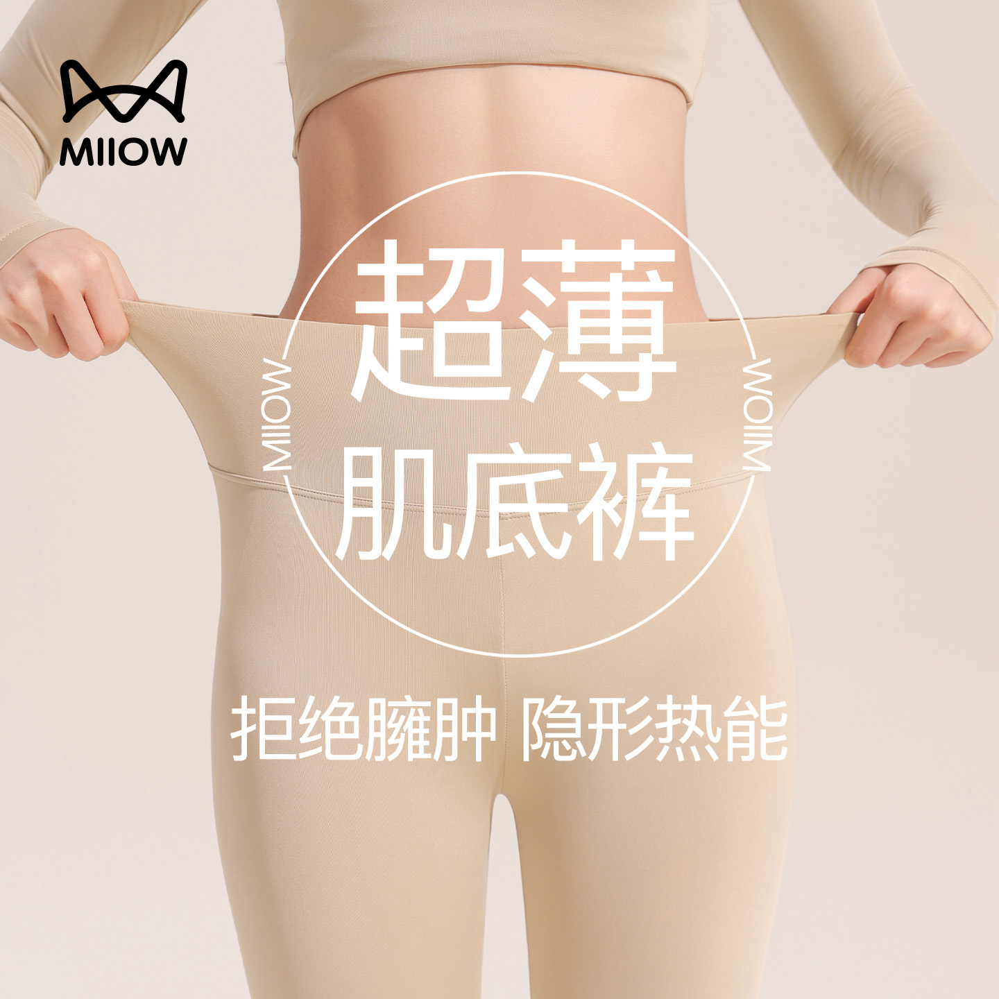 猫人女士玻尿酸超薄保暖打底裤