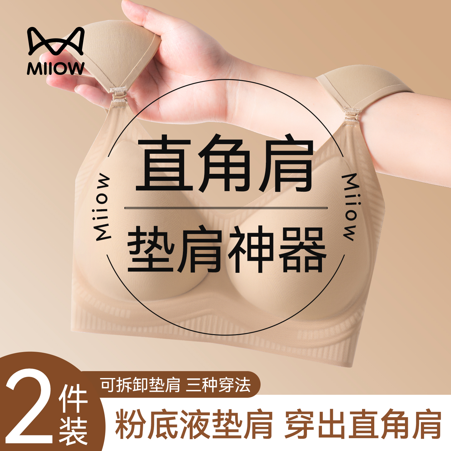 猫人粉底液垫肩内衣女聚拢无痕