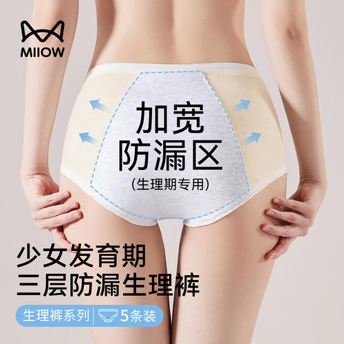 猫人少女生理期防漏抗菌三角内裤