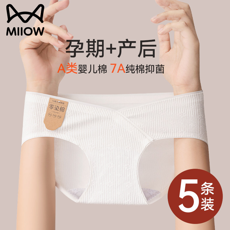 猫人孕妇内裤女纯棉抗菌全棉裆2026新款低腰托腹怀孕早中晚期专用,女士内衣/男士内衣/家居服,女三角裤,淘宝优惠券,粉丝福利购,淘宝优惠卷